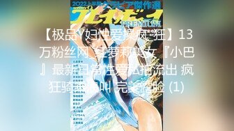 【极品Y妇性爱操疯_狂】13万粉丝网_红萝莉美女『小巴』最新日常性爱私拍流出 疯狂骑乘浪叫 完美露脸 (1)