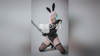 【新速片遞】 【顶级性爱❤️绿意盎然】奇葩老公共享极品美娇妻啪啪乱淫派对❤️健身模特和兔女郎 爆裂黑丝一顿顶撞冲刺 高清1080P原版 