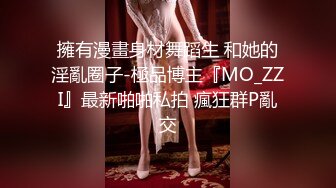 清純白嫩小仙女小姐姐『萌之乖乖』COS性感女_被反殺，被雞巴各種玩弄 操的淫相畢露