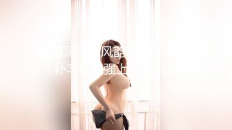 STP24004 长发高颜值甜美的妹子黑丝御姐范，卧室中一个人，直播露穴自慰，露三点粉嫩一线天