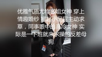 《顶级震撼秘极品骚婊》最新流出万狼求购OnlyFans地狱调教大咖【G王】付费解锁私拍~骚母G户外爬行露出啪啪双通