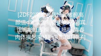 【极品 淫奴少女】二代CC 超顶大屌战神爆菊肛交淫奴 紧致包裹疯狂抽送 酥麻后庭美妙呻吟 淫靡白浆诉讼主人的快乐